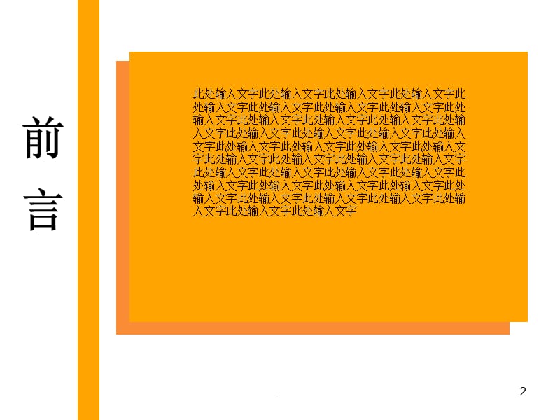 年年终总结及明年计划模板（课堂PPT）.ppt_第2页