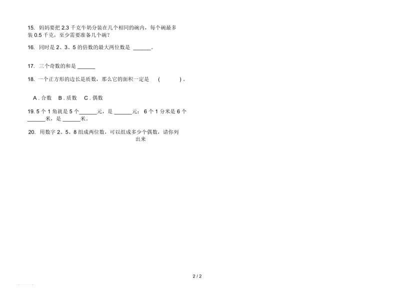 精选练习题五年级上学期数学三单元试卷.docx_第2页