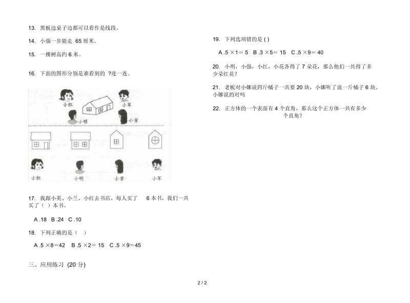 积累试题精选二年级上学期数学五单元试卷.docx_第3页