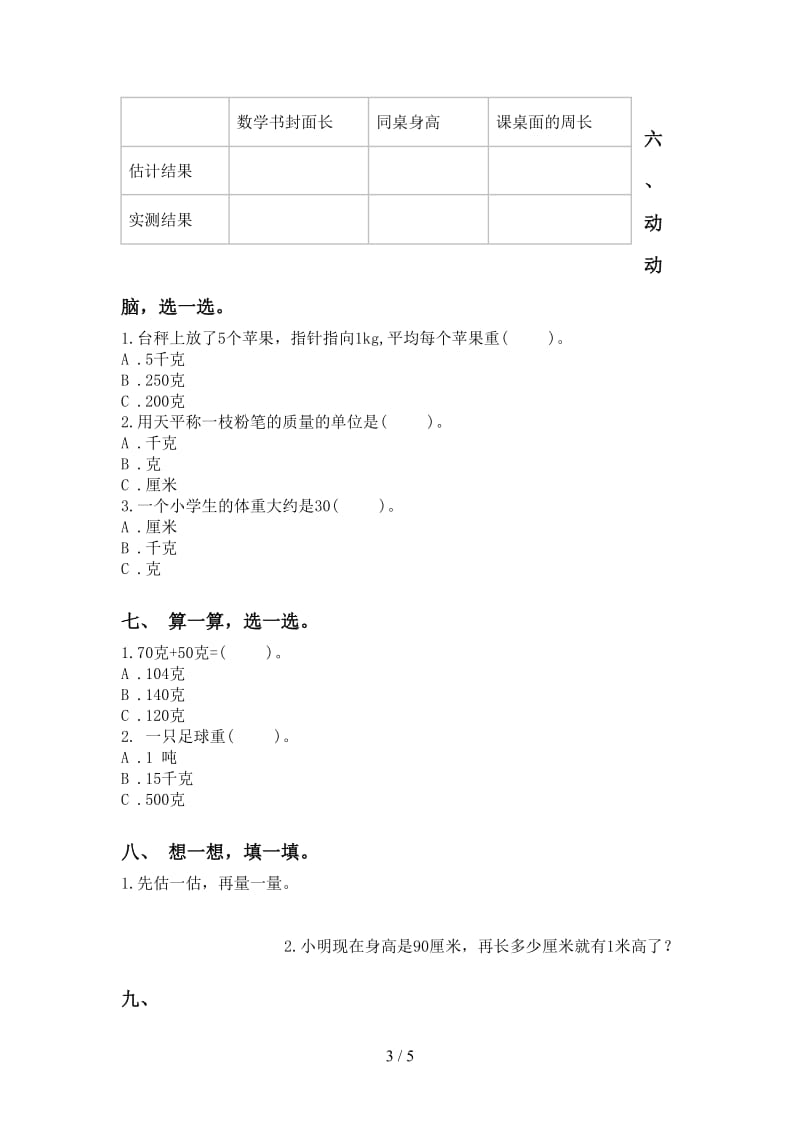 北师大版二年级下册数学单位知识点全面.doc_第3页