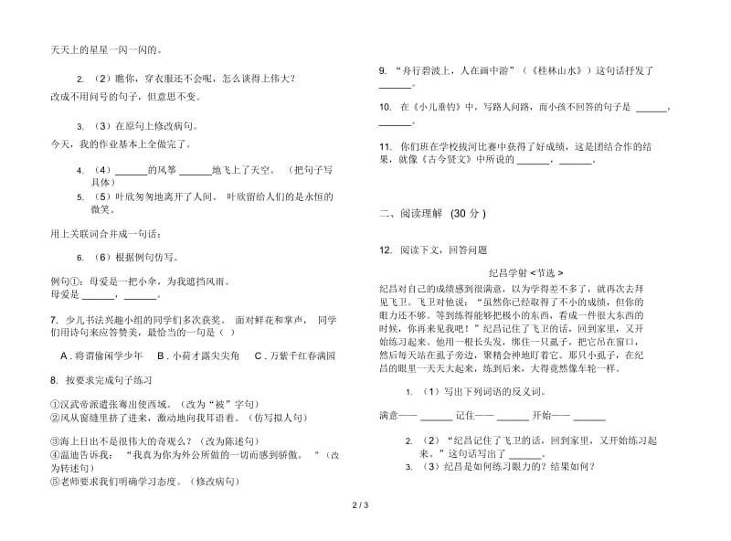 苏教版四年级下学期综合复习练习语文期末试卷.docx_第2页