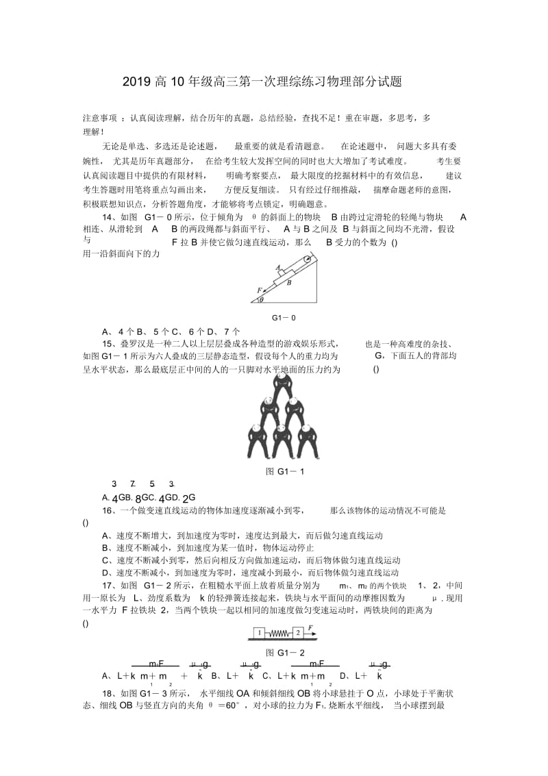 高10年级高三第一次理综练习物理部分试题.docx_第1页