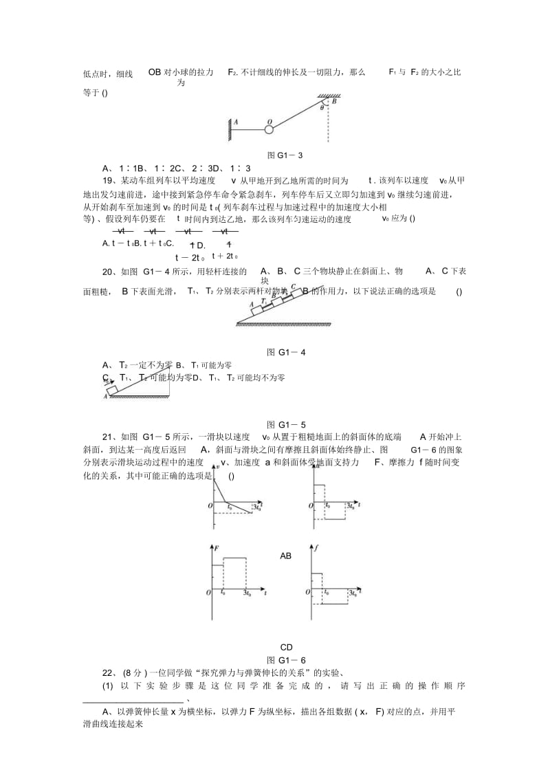 高10年级高三第一次理综练习物理部分试题.docx_第2页