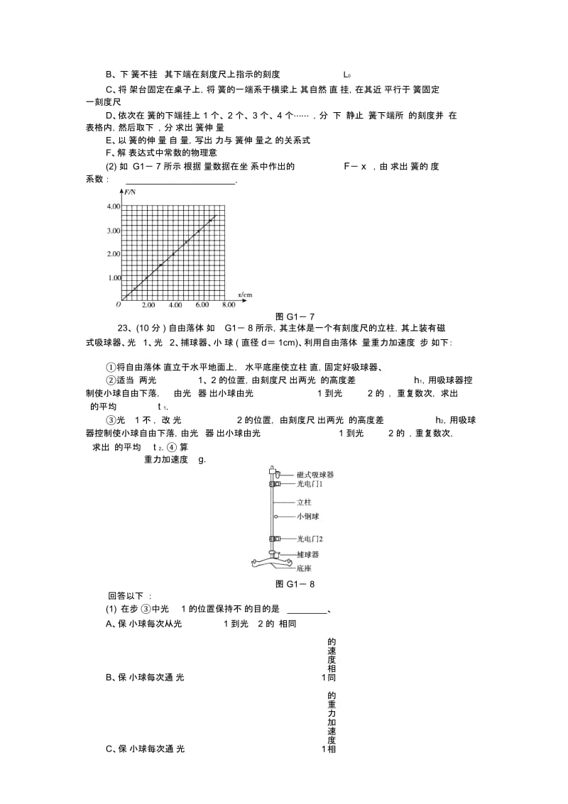 高10年级高三第一次理综练习物理部分试题.docx_第3页