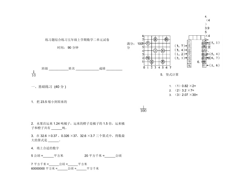 练习题综合练习五年级上学期数学二单元试卷.docx_第1页