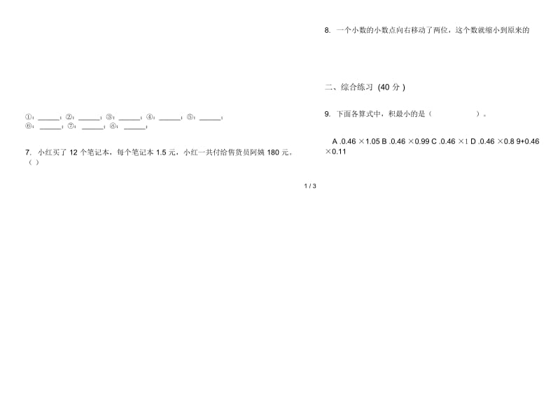 练习题综合练习五年级上学期数学二单元试卷.docx_第2页