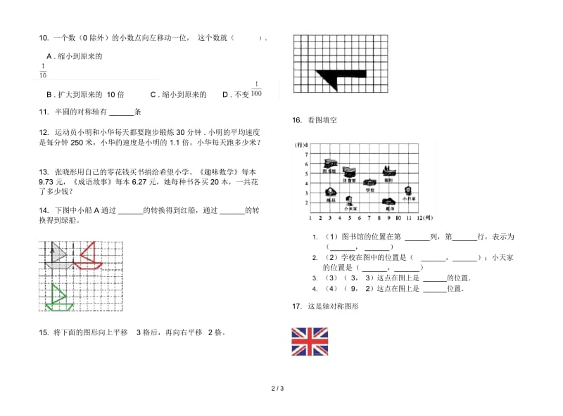 练习题综合练习五年级上学期数学二单元试卷.docx_第3页