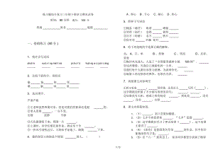 练习题综合复习三年级下册语文期末试卷.docx