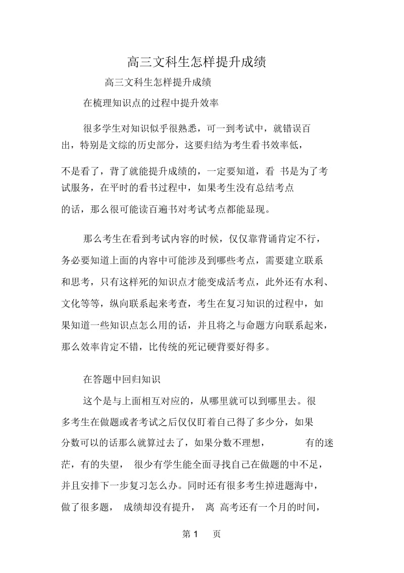 高三文科生怎样提升成绩.docx_第1页