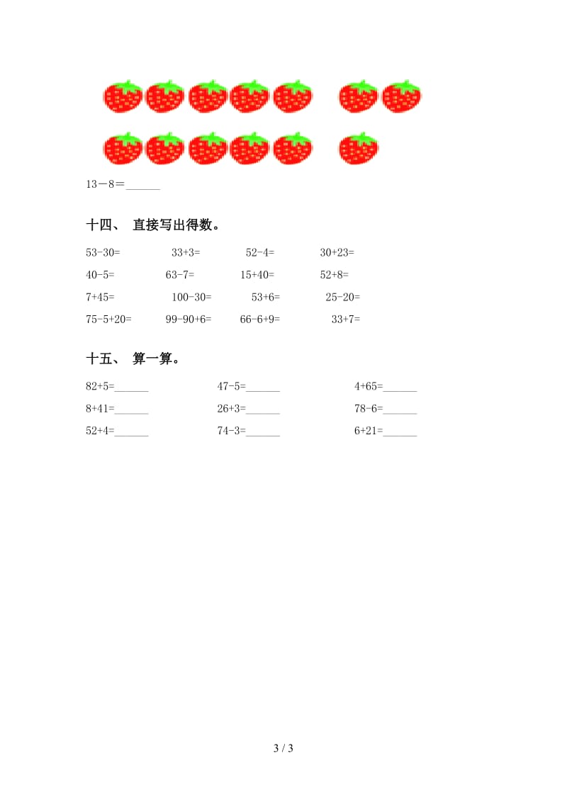 苏教版一年级2021年下学期数学计算题最新.doc_第3页