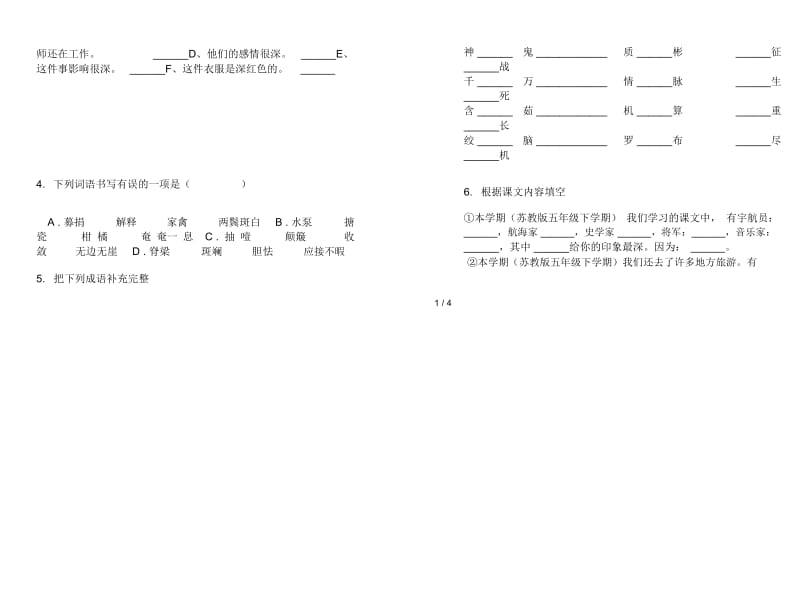 苏教版五年级下学期语文精选综合复习期末试卷.docx_第2页