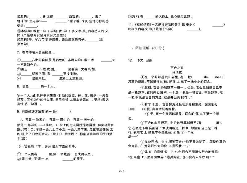 苏教版五年级下学期语文精选综合复习期末试卷.docx_第3页