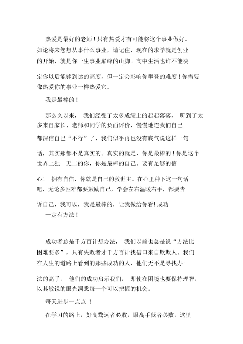 高三冲刺高考励志标语.docx_第3页