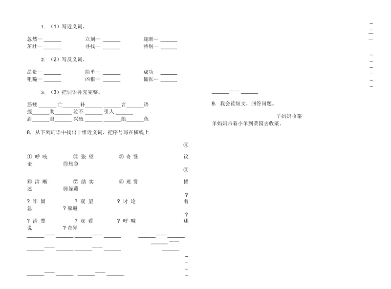 苏教版二年级下学期小学语文竞赛摸底期末模拟试卷III卷.docx_第2页