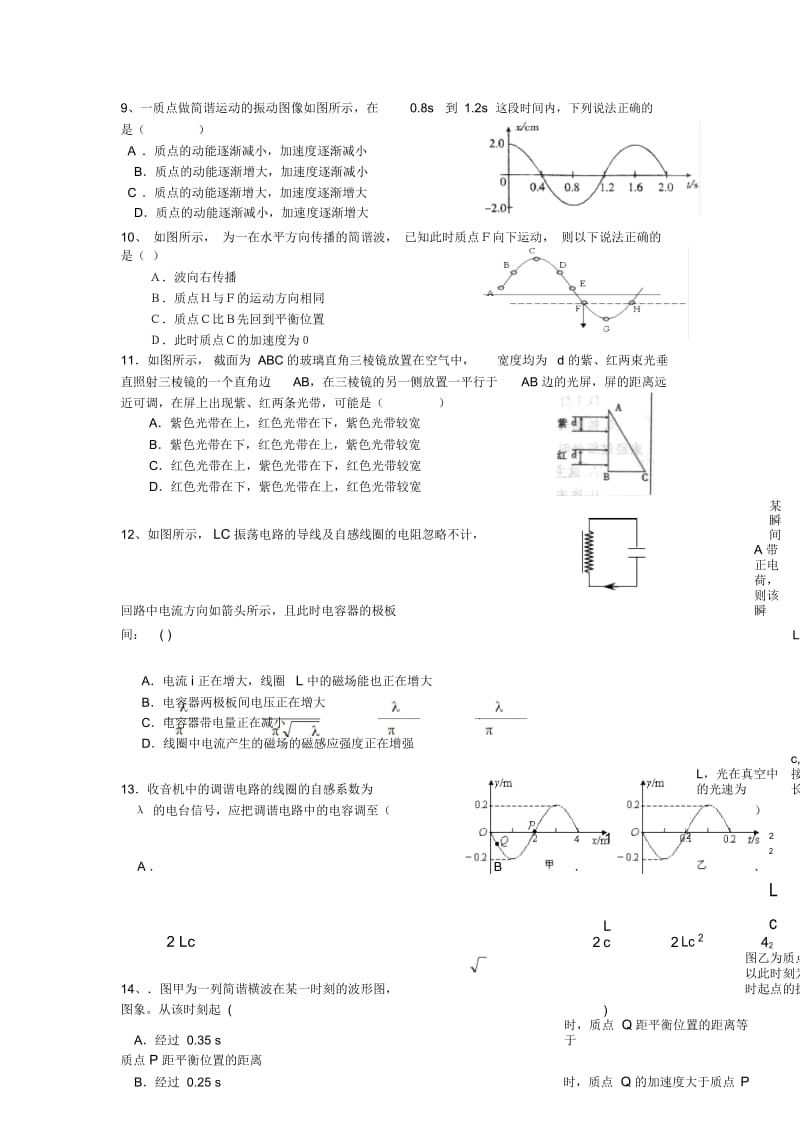 陕西省博迪中学10-11学年高二物理下学期期末模块结业考试题选修3-.docx_第2页