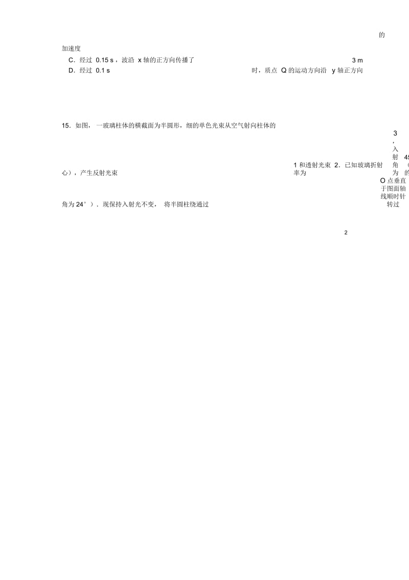 陕西省博迪中学10-11学年高二物理下学期期末模块结业考试题选修3-.docx_第3页