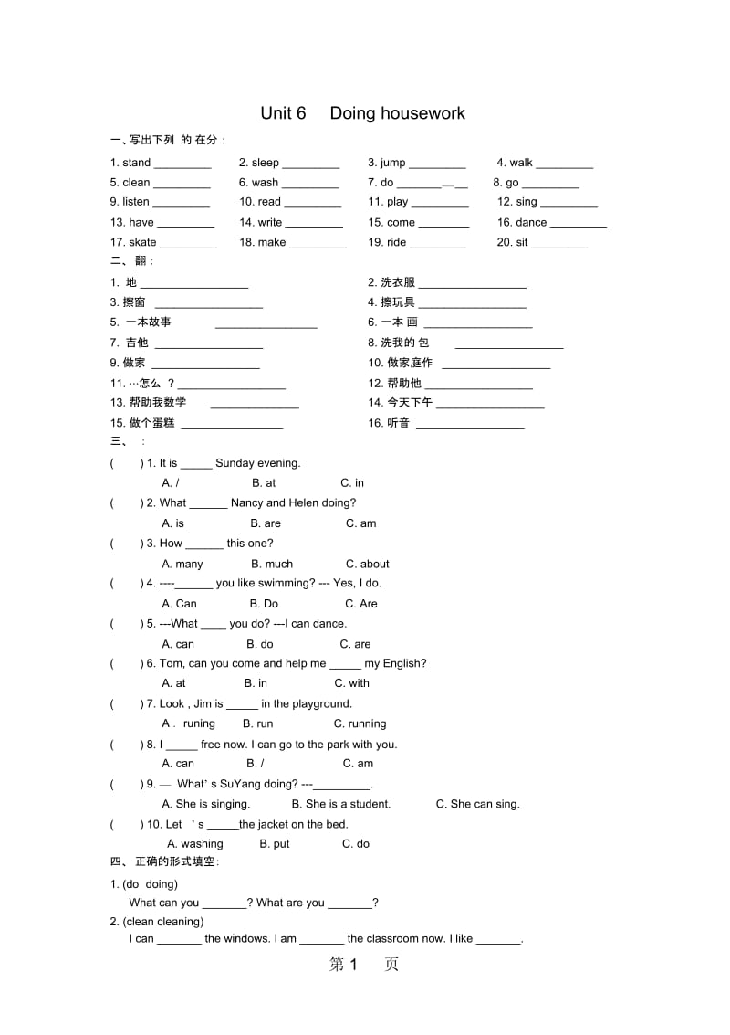 苏教牛津版英语五年级上册：unit6同步练习.docx_第1页