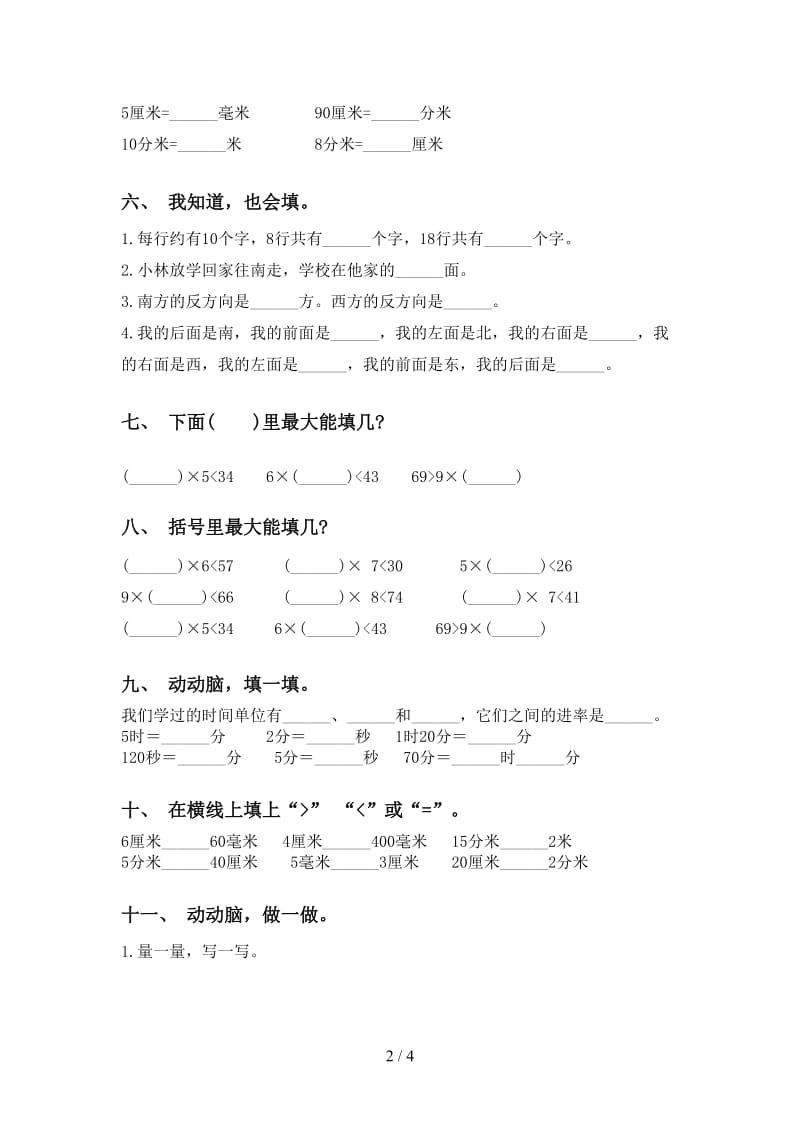 青岛版二年级下学期数学填空题完美版.doc_第2页