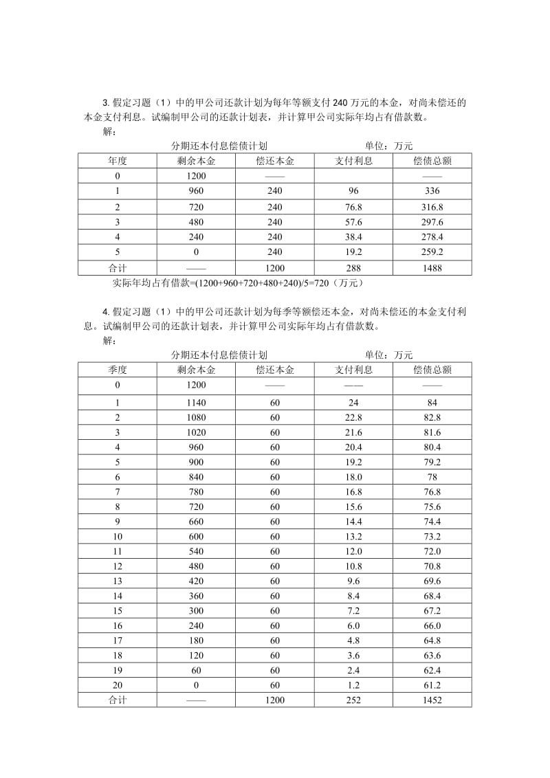 公司中级理财学第3章习题答案.doc_第2页