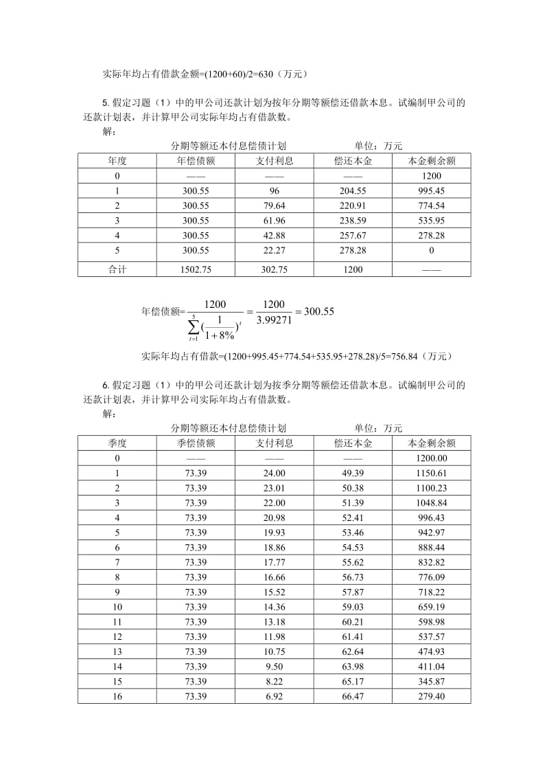 公司中级理财学第3章习题答案.doc_第3页