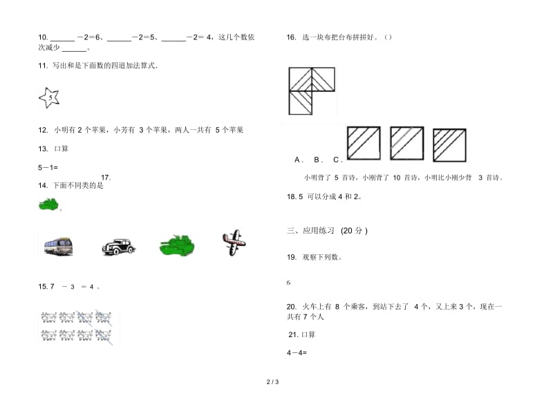 竞赛专题一年级上学期数学三单元试卷.docx_第2页