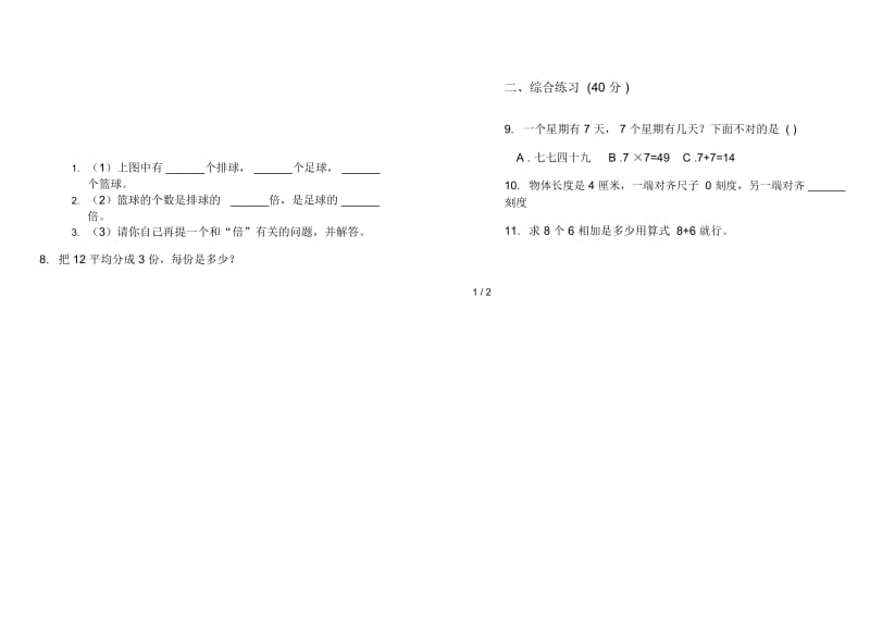 竞赛专题二年级上学期数学六单元试卷.docx_第2页