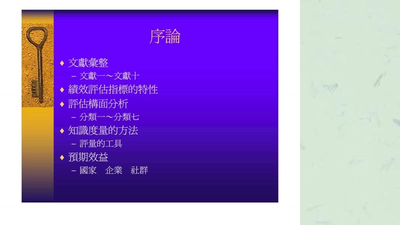 知识管理绩效评估课件.ppt_第2页