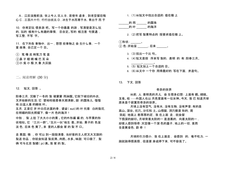 苏教版三年级下学期语文全能突破期末试卷.docx_第2页