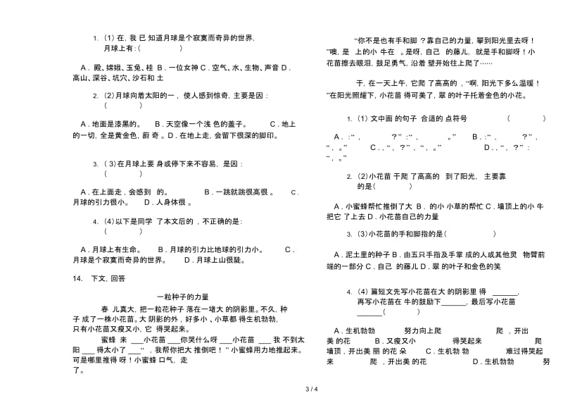 苏教版三年级下学期语文全能突破期末试卷.docx_第3页