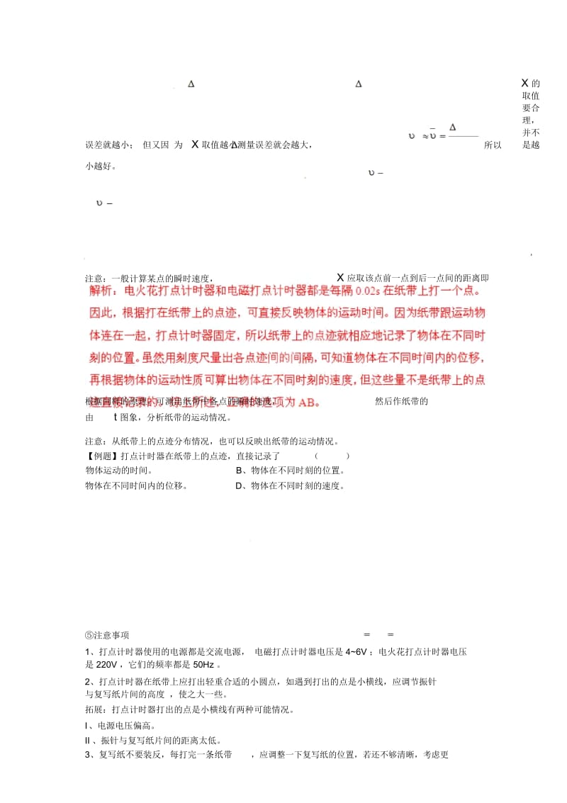 高中物理知识全解6.1用打点计时器测速度.docx_第3页