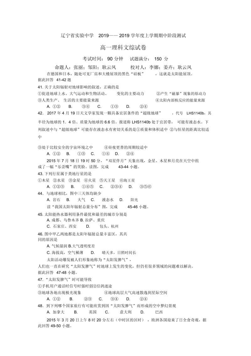 辽宁省实验中学高一上学期期中考试地理(理科学生用)试卷.docx_第1页