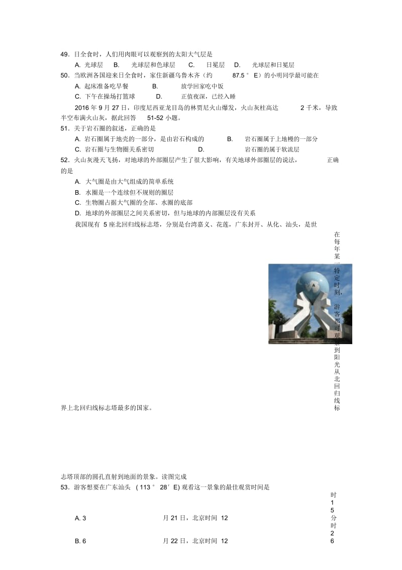 辽宁省实验中学高一上学期期中考试地理(理科学生用)试卷.docx_第3页