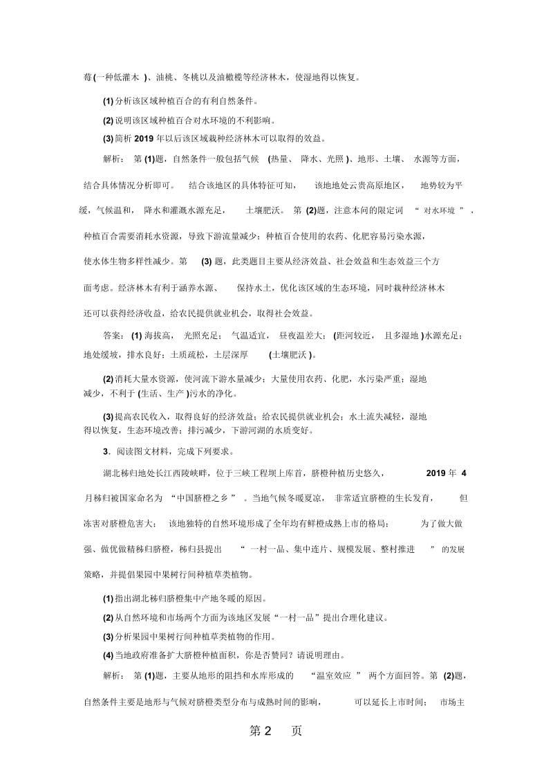 高三地理专题检测农业生产.docx_第2页