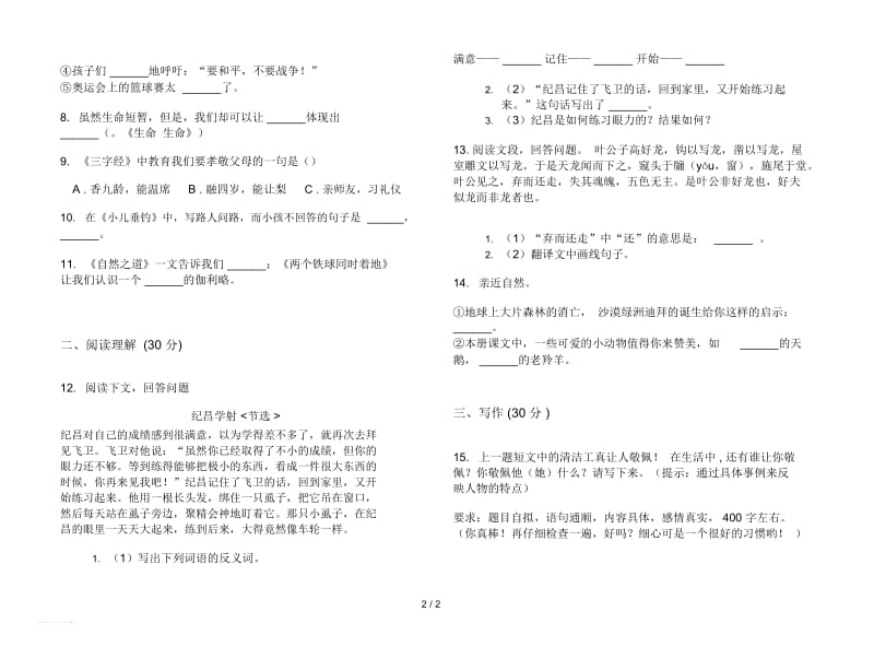 苏教版四年级下学期语文摸底强化训练期末试卷.docx_第2页