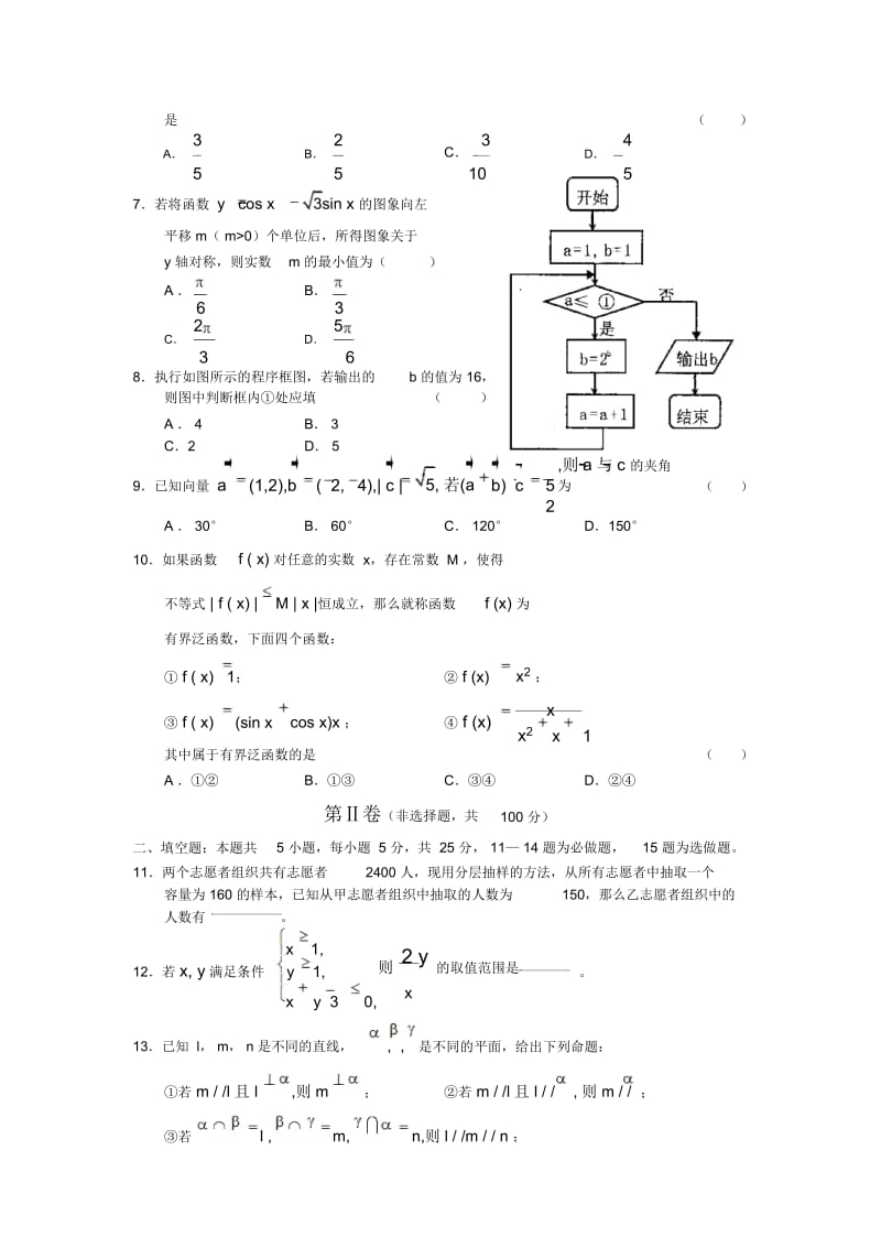 陕西省宝鸡市高三文科数学质量检测题(doc12页).docx_第2页