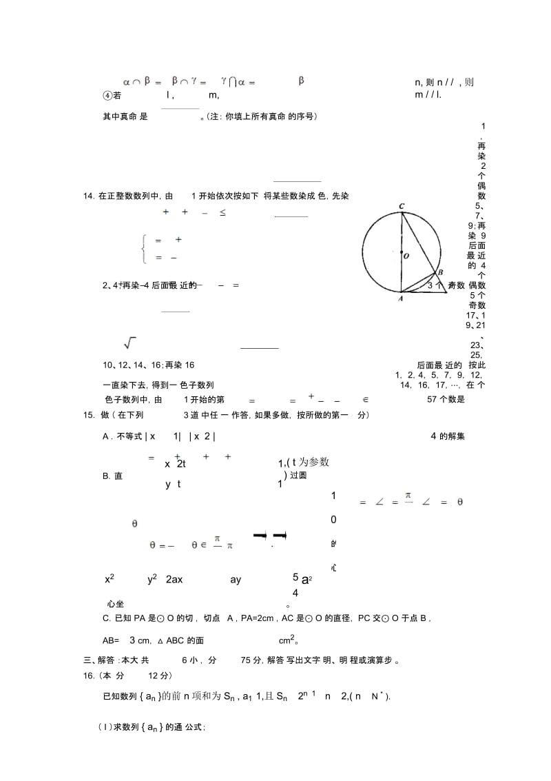 陕西省宝鸡市高三文科数学质量检测题(doc12页).docx_第3页