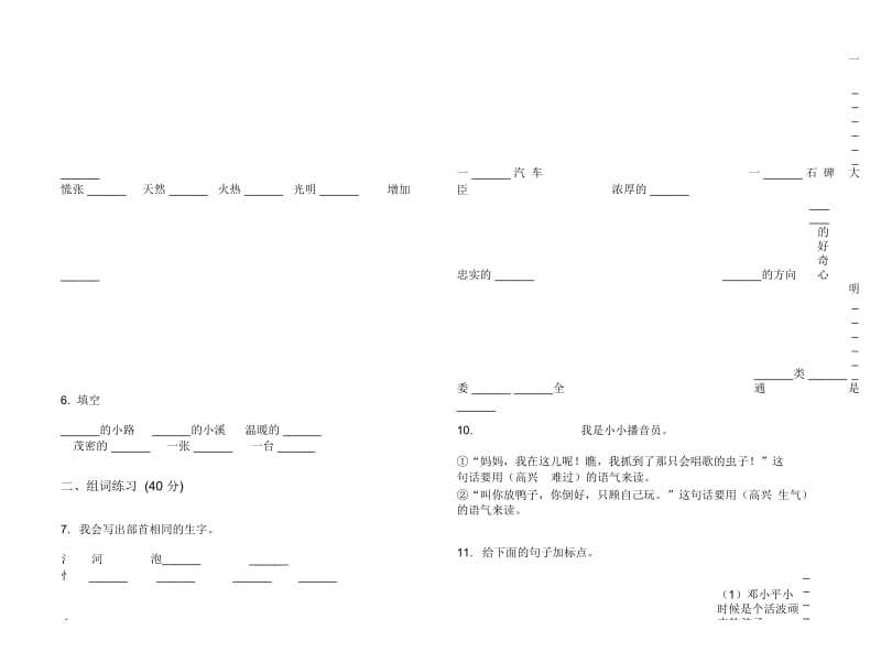 苏教版二年级同步练习题下学期小学语文期末模拟试卷IV卷.docx_第2页