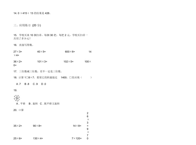 精选积累三年级上学期数学六单元试卷.docx_第2页