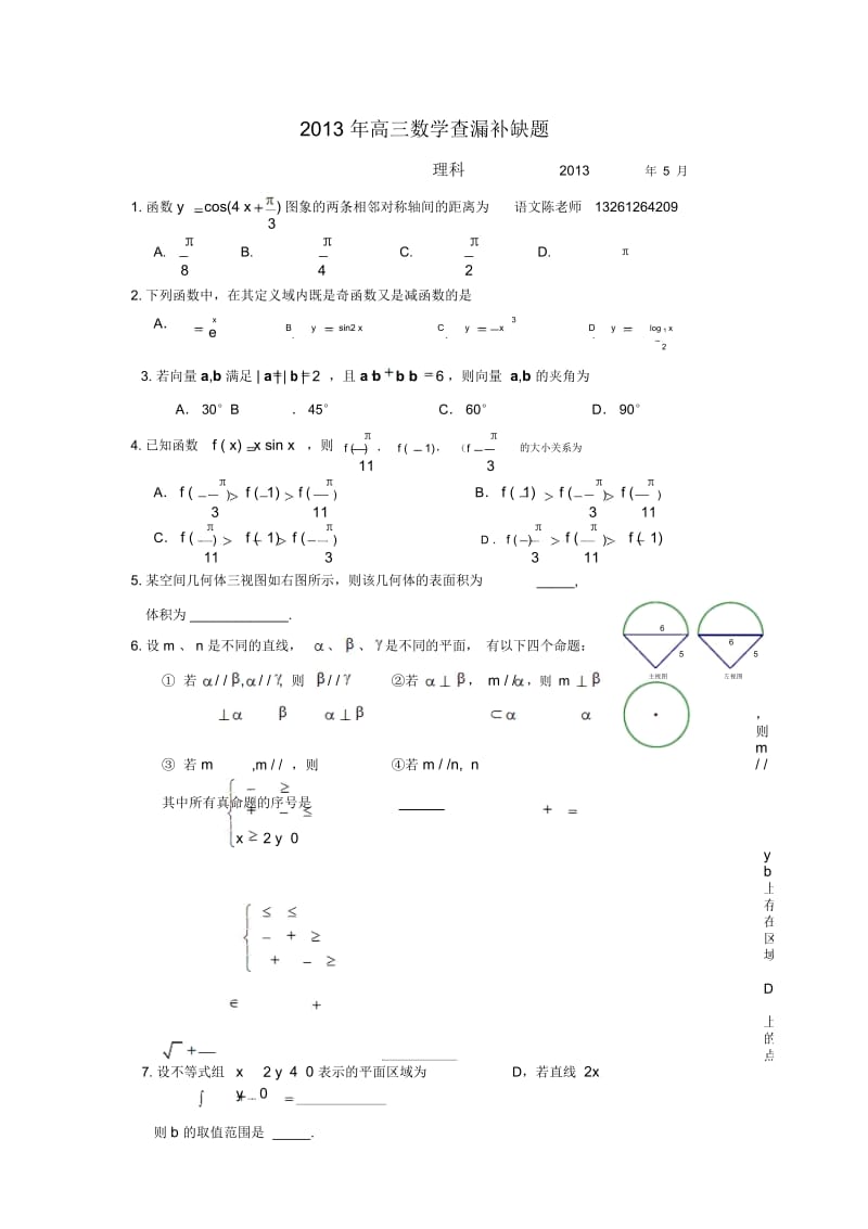 高三数学查漏补缺数学-理科.docx_第1页