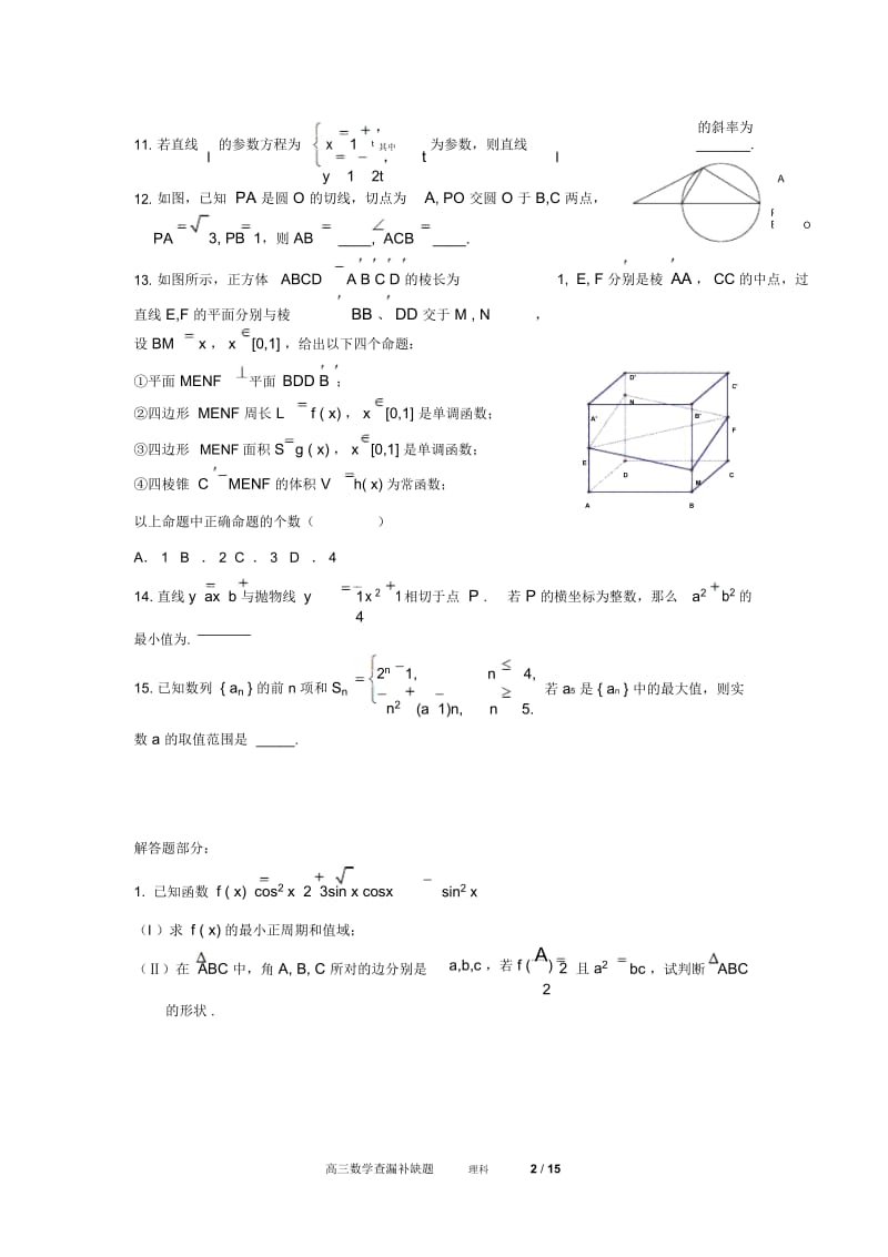 高三数学查漏补缺数学-理科.docx_第3页