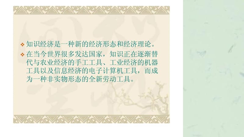 知识管理-清华总裁培训-智库文档课件.ppt_第3页