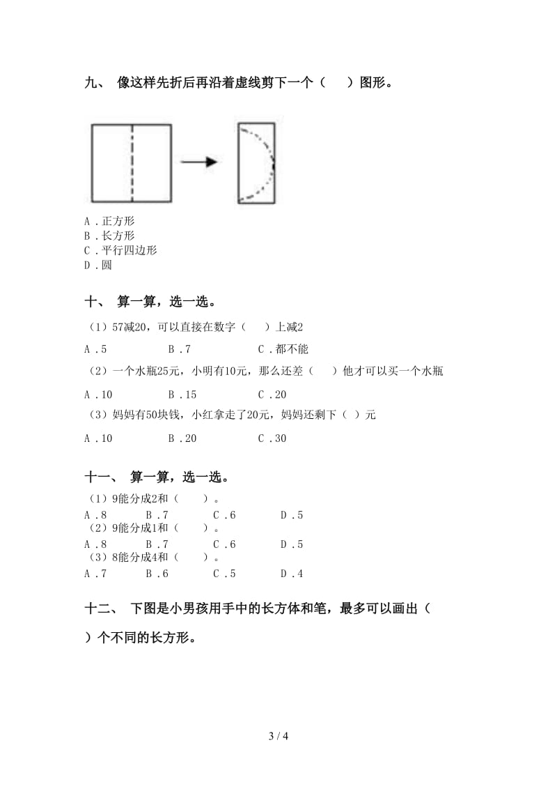 人教版一年级下学期数学选择题练习题.doc_第3页