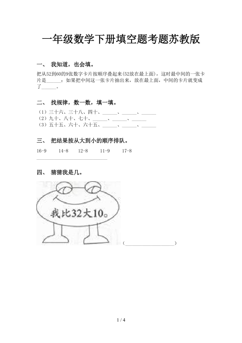 一年级数学下册填空题考题苏教版.doc_第1页