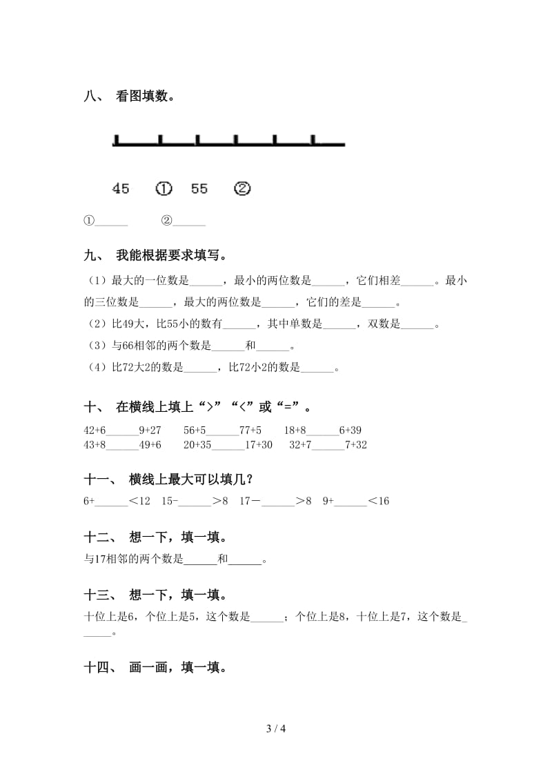 一年级数学下册填空题考题苏教版.doc_第3页