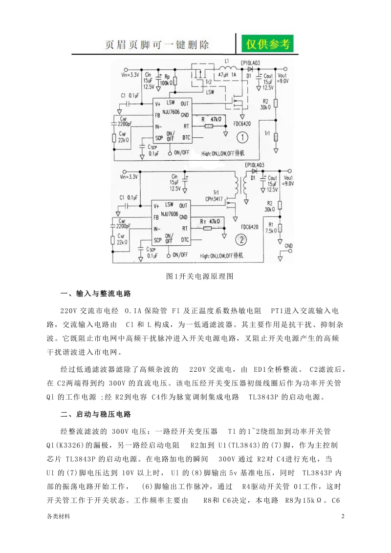 明伟12V开关电源电路原理分析[稻谷书苑].doc_第2页