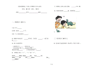 竞赛试题精选二年级上学期数学五单元试卷.docx