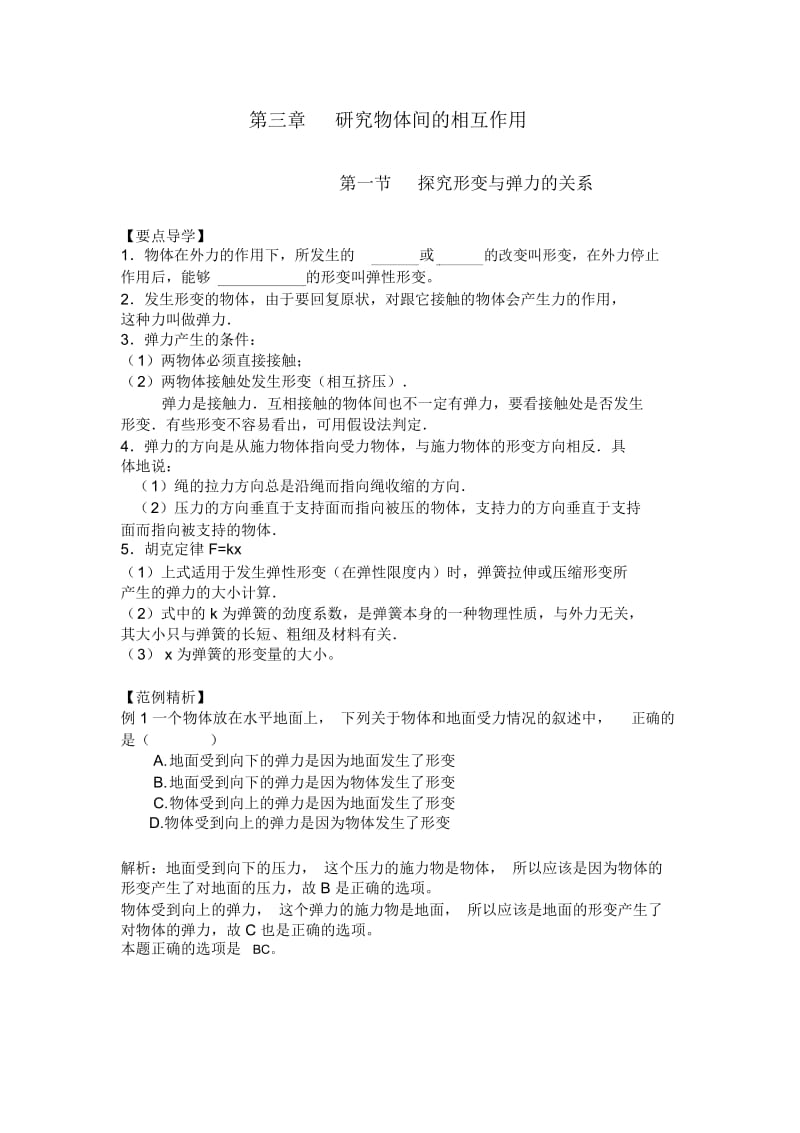 高中物理：3.1《探究形变与弹力的关系》学案(2)(粤教版必修1).docx_第1页