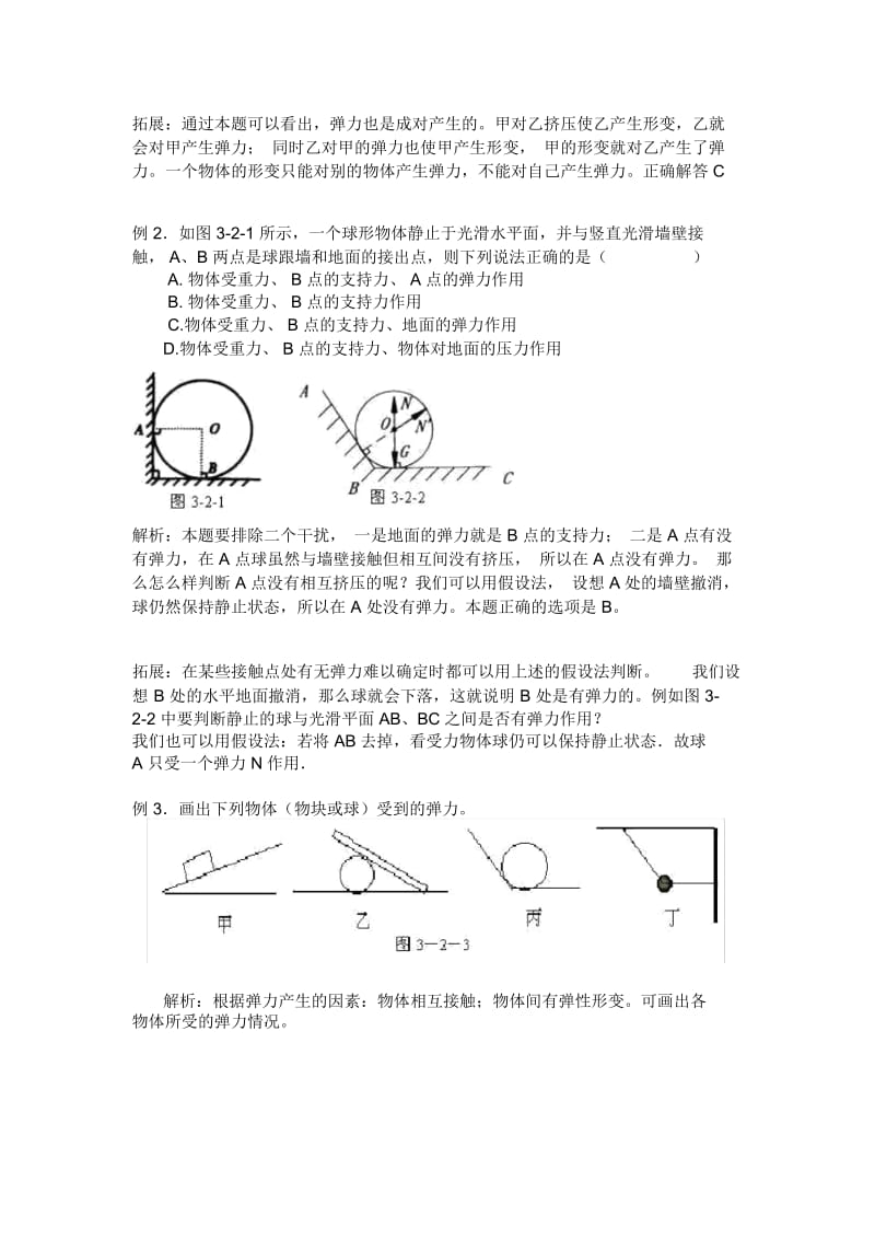 高中物理：3.1《探究形变与弹力的关系》学案(2)(粤教版必修1).docx_第2页