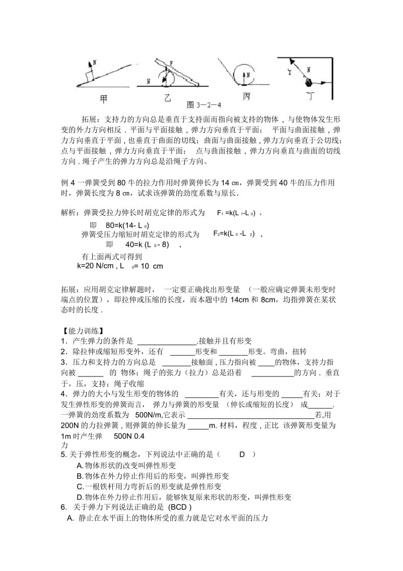 高中物理：3.1《探究形变与弹力的关系》学案(2)(粤教版必修1).docx_第3页