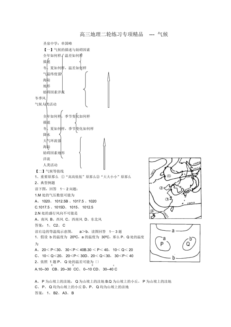 高三地理二轮练习专项精品---气候.docx_第1页